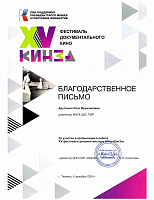 АНО СРК КИНЗА, 2024 г