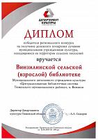 Диплом ВВСБ лучшее учреждение